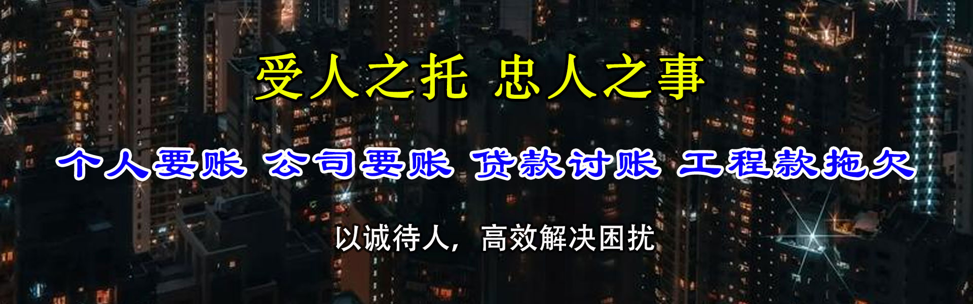 临猗收账公司